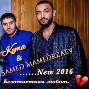 Samed Mamedrzaev ft. Kema – Безответная любовь (2016)