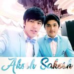 Akosh и Sakosh - Обними меня (2018)
