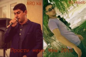 ARO-ka [Araik Apresyan] ft. RG Hakob - Прости Меня (2016)