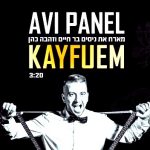 Avi Panel feat. Nissim Bar Haim ft. Zehava Cohen - Кайфуем (2017)