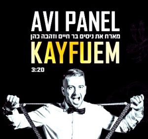 Avi Panel feat. Nissim Bar Haim ft. Zehava Cohen - Кайфуем (2017)