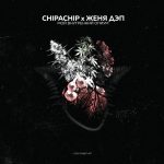 ChipaChip ft. Женя Дэп - Огоньки (2018)