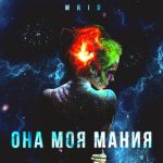 DJ MriD - Она моя мания (2018)