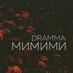 dramma-mimimi-2017