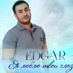 EDGAR - Я люблю твои глаза (2017)