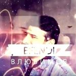 EFENDI - Влюбимся (2017)