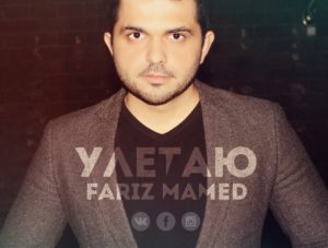 Fariz Mamed – Улетаю (2016)
