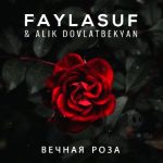 Faylasuf & Alik Dovlatbekyan - Вечная роза (2021)