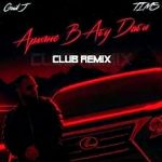 Garik J - Армяне В Абу Даби ( Club Remix ) (2020)