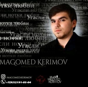 Magomed Kerimov - Угасли нотки любви (2017)
