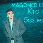 magomed_kerimov-kto_ty_bez_menja