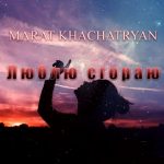 Marat Khachatryan Ft. Levan Braun - Люблю Сгораю (2019)