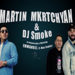 Martin Mkrtchyan feat. DJ Smoke - Jahel Ches Mna (2021)