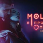 MOLLY - Я Просто Люблю Тебя [Dance Version] (2017)