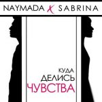 Naymada ft. Sabrina - Куда делись чувства (2017)