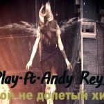 Play ft. Andy Rey - Твой не допетый хит (2018)