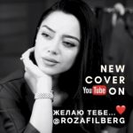 Roza Filberg - Желаю тебе [Cover] (2017)