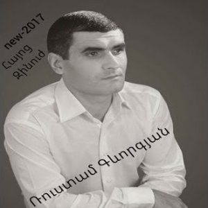 Rustam Gevorgyan (MRE) - Hayoc Zinuj (2017)