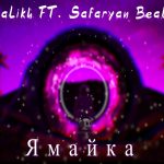 SaLikh FT. Safaryan Beats - Ямайка ( Remix ) (2021)