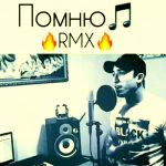 Shain Mamedrzaev - Помню ( Remix ) (2019)