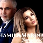 Shamil & Marina - Две судьбы (2019)