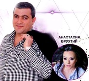 Spitakci Hayko ft. Анастасия Брухтий - Ashxarhe Klora (2018)