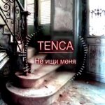 TENCA - Ne ishi menya (2018)