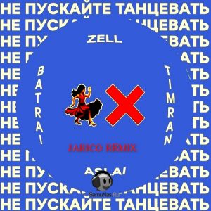 TIMRAN x Zell x Batrai x Aslai - Не пускайте танцевать ( Jarico Remix ) (2020)